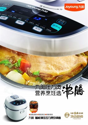 九阳压力煲PSD海报模板